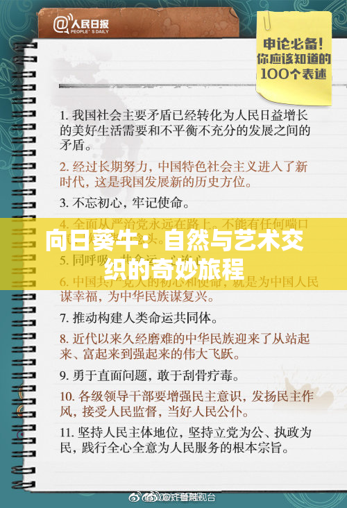 向日葵牛：自然与艺术交织的奇妙旅程