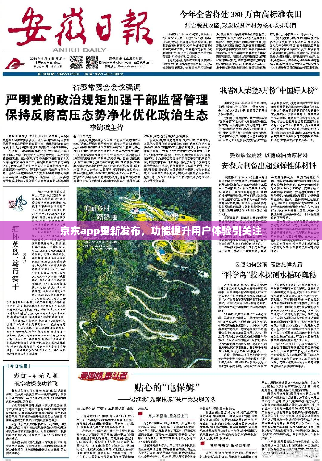 京东app更新发布，功能提升用户体验引关注