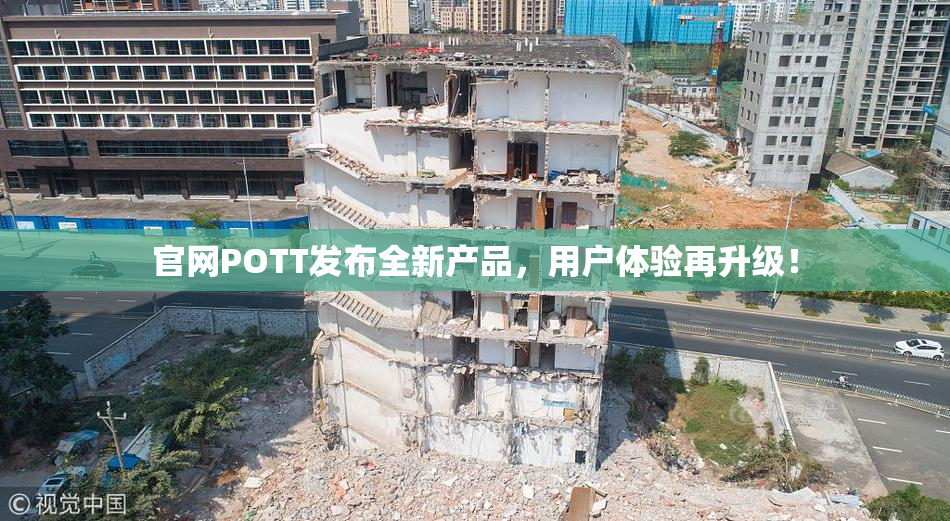 官网POTT发布全新产品，用户体验再升级！