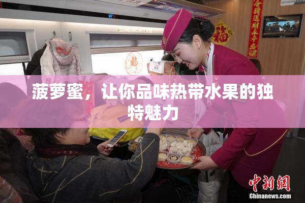 菠萝蜜，让你品味热带水果的独特魅力