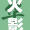 火影秘技再现！带你解锁全新战斗体验