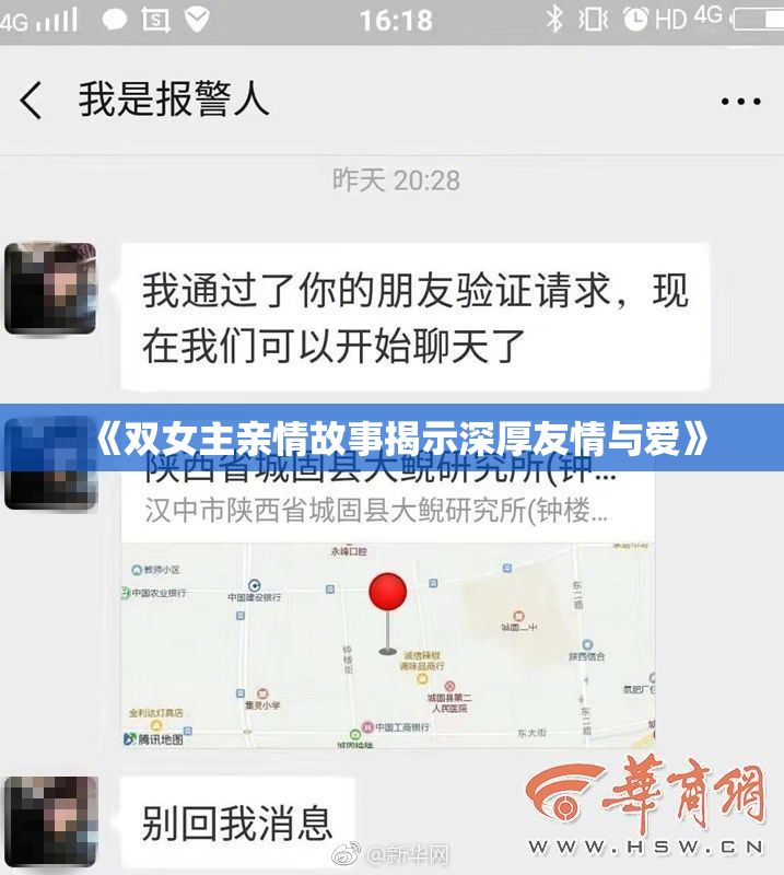 《双女主亲情故事揭示深厚友情与爱》