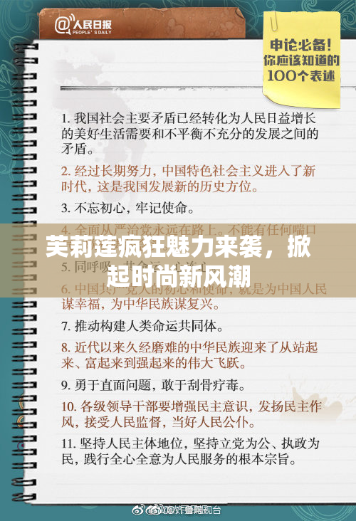芙莉莲疯狂魅力来袭，掀起时尚新风潮
