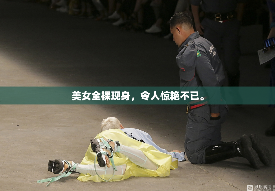 美女全裸现身，令人惊艳不已。