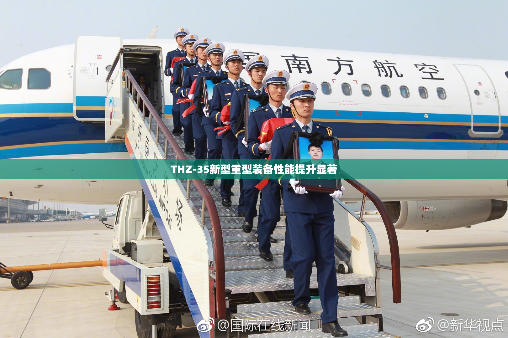 THZ-35新型重型装备性能提升显著