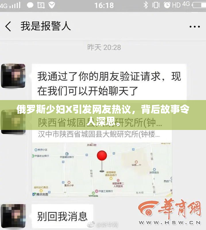 俄罗斯少妇X引发网友热议，背后故事令人深思。