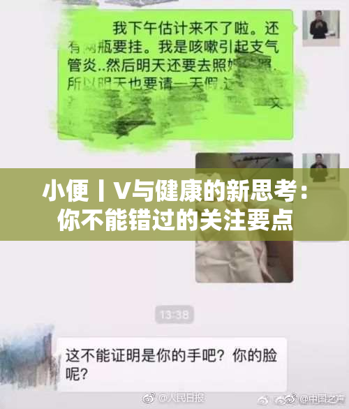 小便丨V与健康的新思考：你不能错过的关注要点