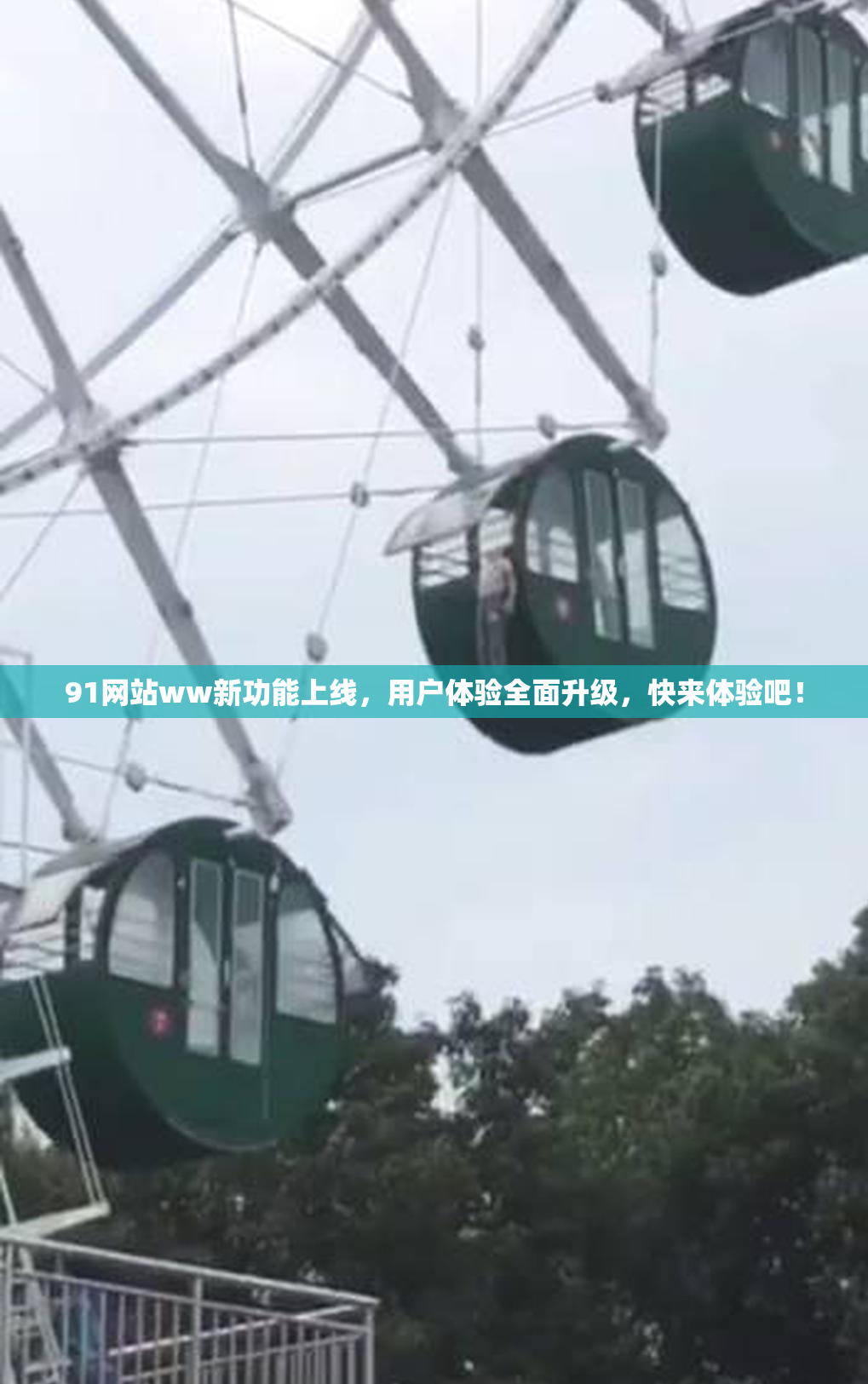 91网站ww新功能上线，用户体验全面升级，快来体验吧！