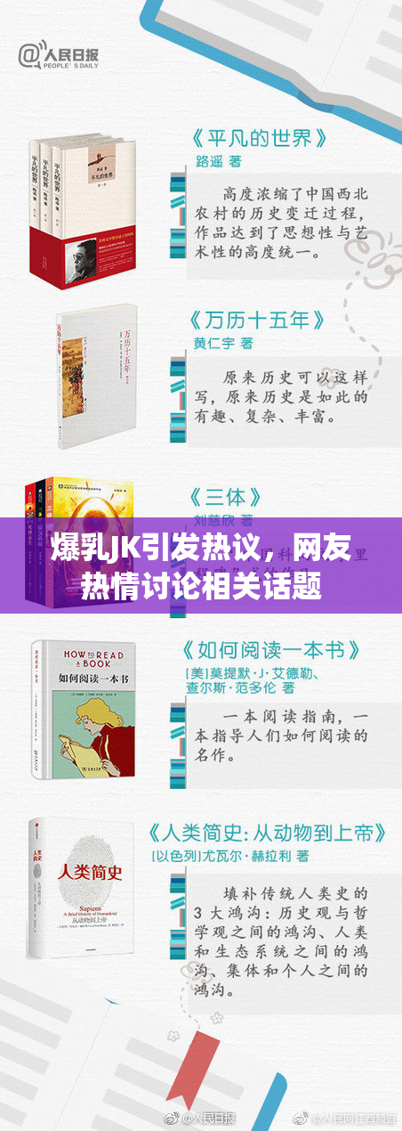 爆乳JK引发热议，网友热情讨论相关话题