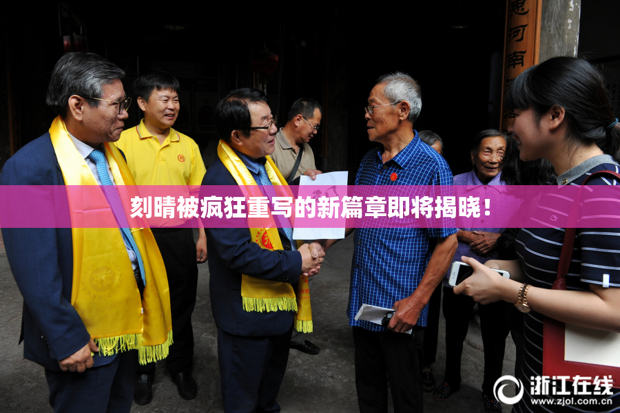 刻晴被疯狂重写的新篇章即将揭晓！