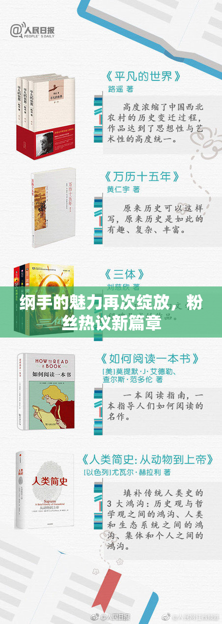 纲手的魅力再次绽放，粉丝热议新篇章