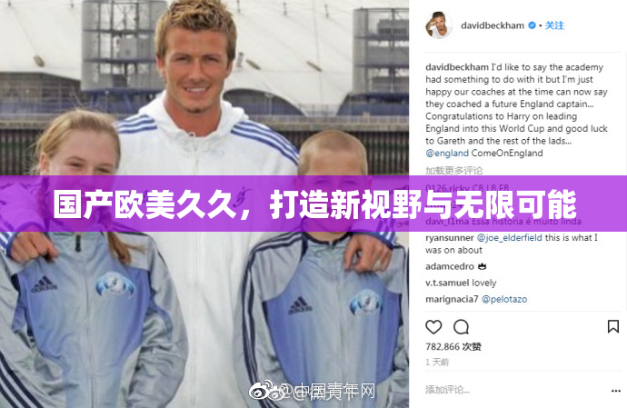 国产欧美久久，打造新视野与无限可能