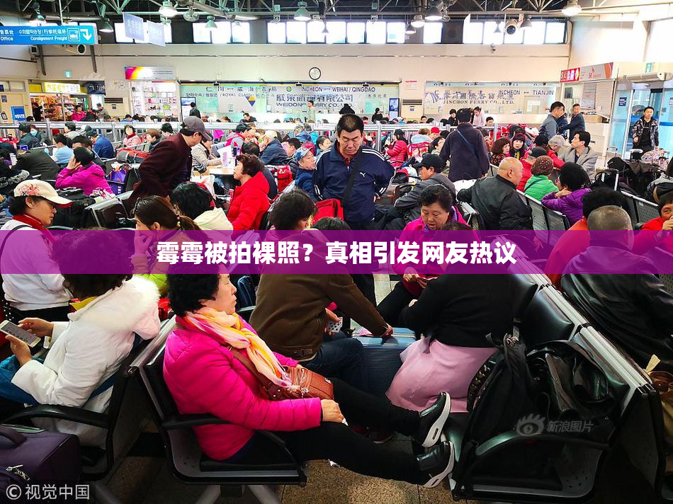 霉霉被拍裸照？真相引发网友热议