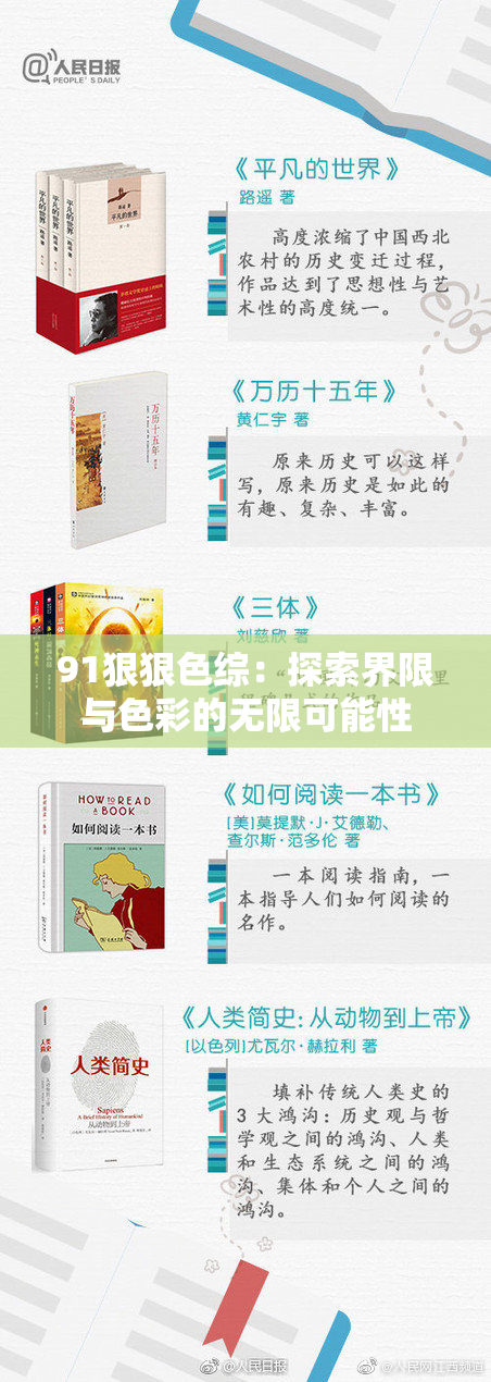 91狠狠色综：探索界限与色彩的无限可能性