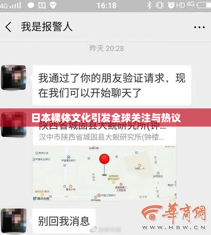 日本裸体文化引发全球关注与热议