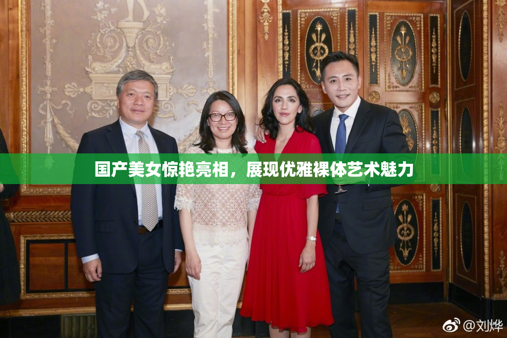 国产美女惊艳亮相，展现优雅裸体艺术魅力