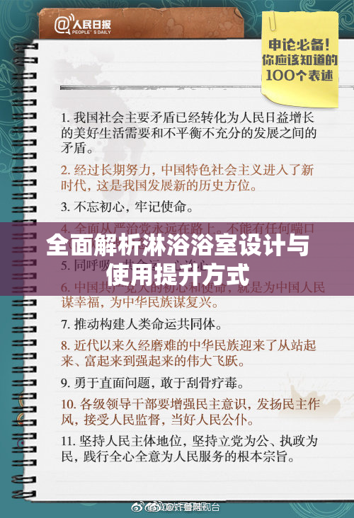 全面解析淋浴浴室设计与使用提升方式