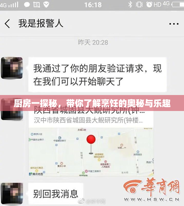 厨房一探秘，带你了解烹饪的奥秘与乐趣