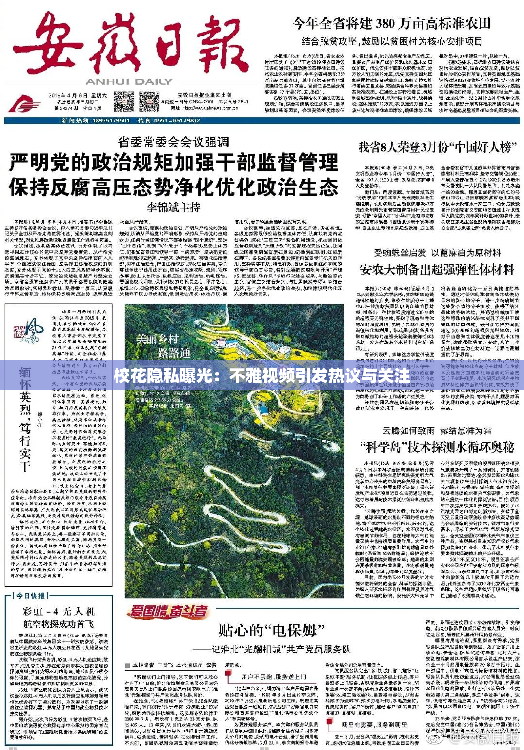 校花隐私曝光：不雅视频引发热议与关注
