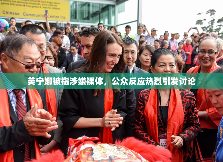 芙宁娜被指涉嫌裸体，公众反应热烈引发讨论