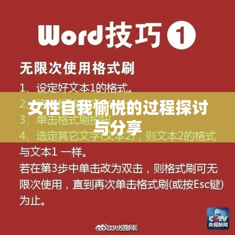 女性自我愉悦的过程探讨与分享