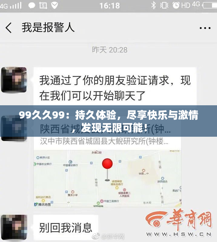 99久久99：持久体验，尽享快乐与激情，发现无限可能！