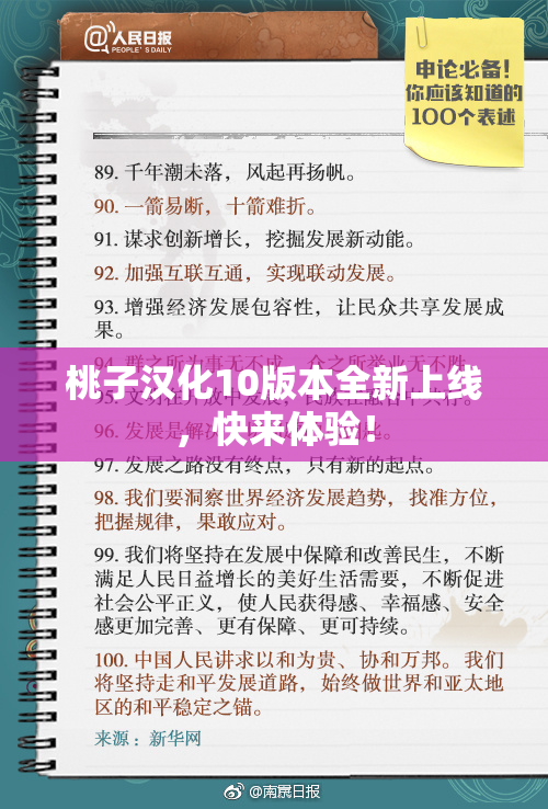 桃子汉化10版本全新上线，快来体验！