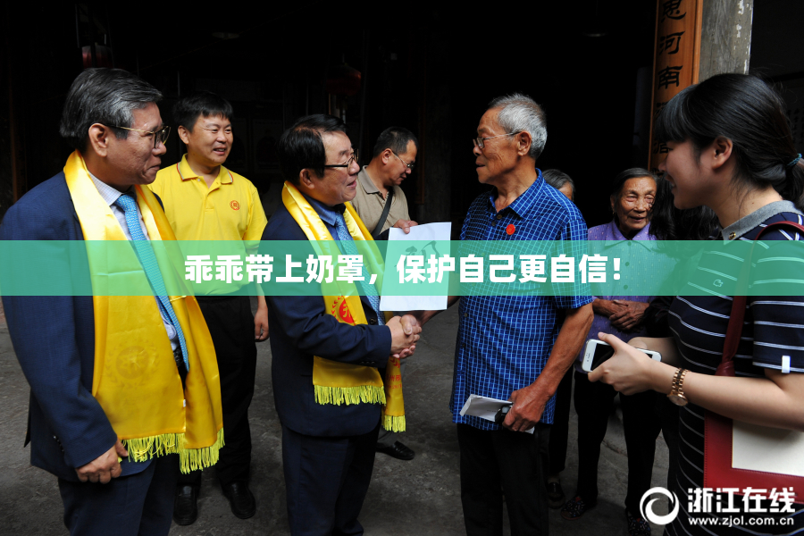 乖乖带上奶罩，保护自己更自信！