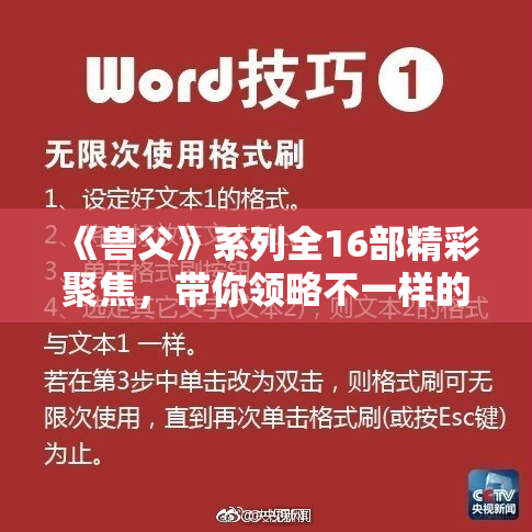 《兽父》系列全16部精彩聚焦，带你领略不一样的故事！
