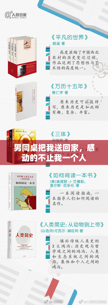 男同桌把我送回家，感动的不止我一个人