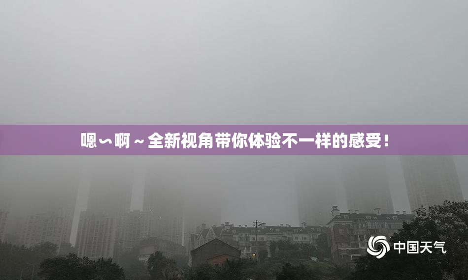 嗯∽啊～全新视角带你体验不一样的感受！