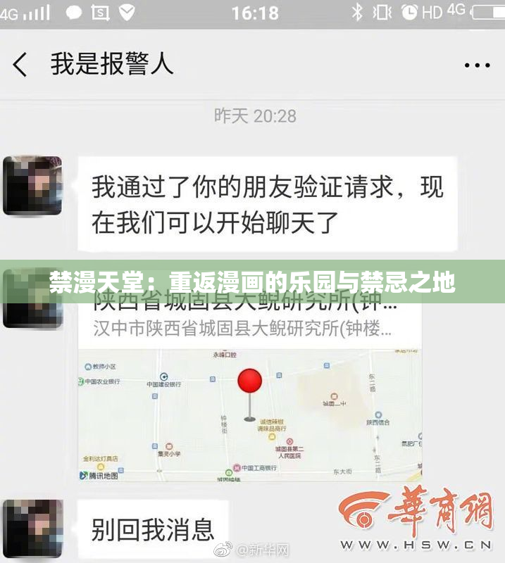 禁漫天堂：重返漫画的乐园与禁忌之地