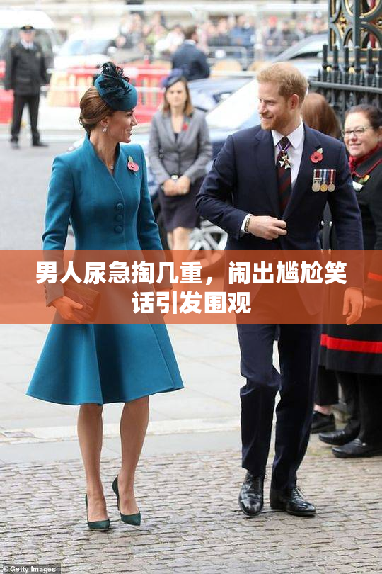 男人尿急掏几重，闹出尴尬笑话引发围观
