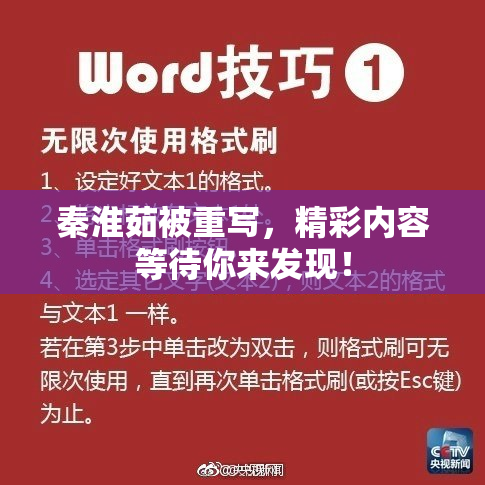 秦淮茹被重写，精彩内容等待你来发现！