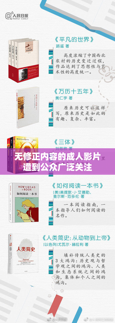 无修正内容的成人影片遭到公众广泛关注