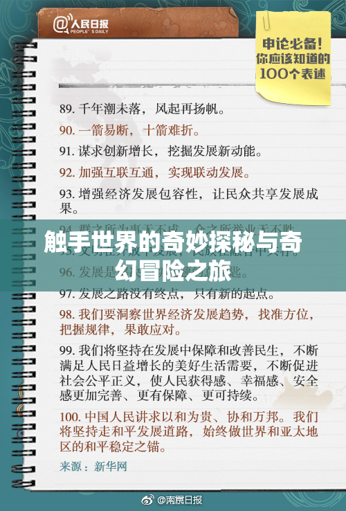 触手世界的奇妙探秘与奇幻冒险之旅