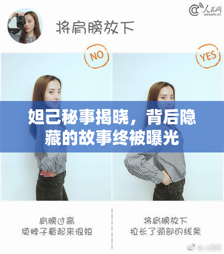 妲己秘事揭晓，背后隐藏的故事终被曝光