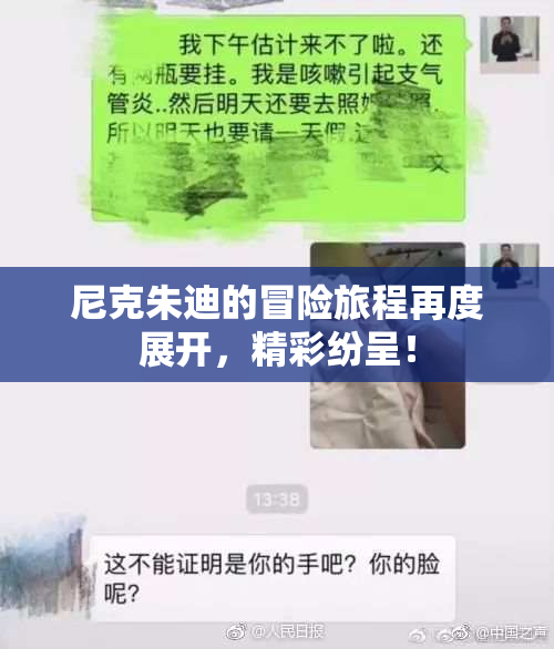 尼克朱迪的冒险旅程再度展开，精彩纷呈！