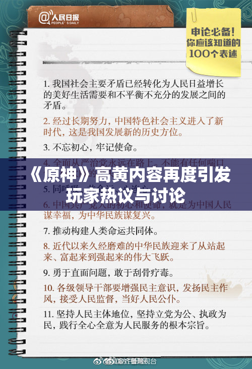 《原神》高黄内容再度引发玩家热议与讨论