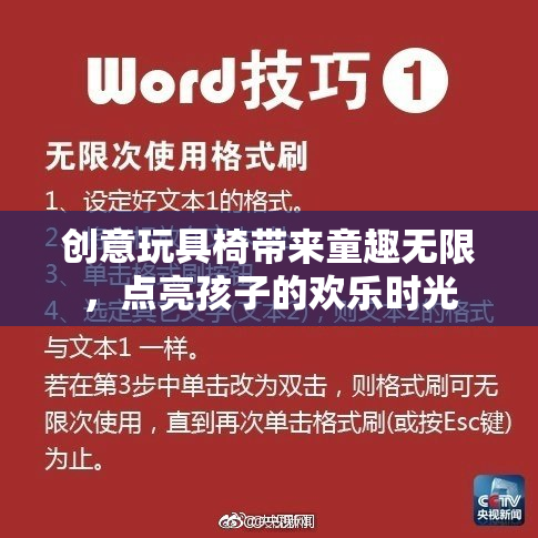 创意玩具椅带来童趣无限，点亮孩子的欢乐时光