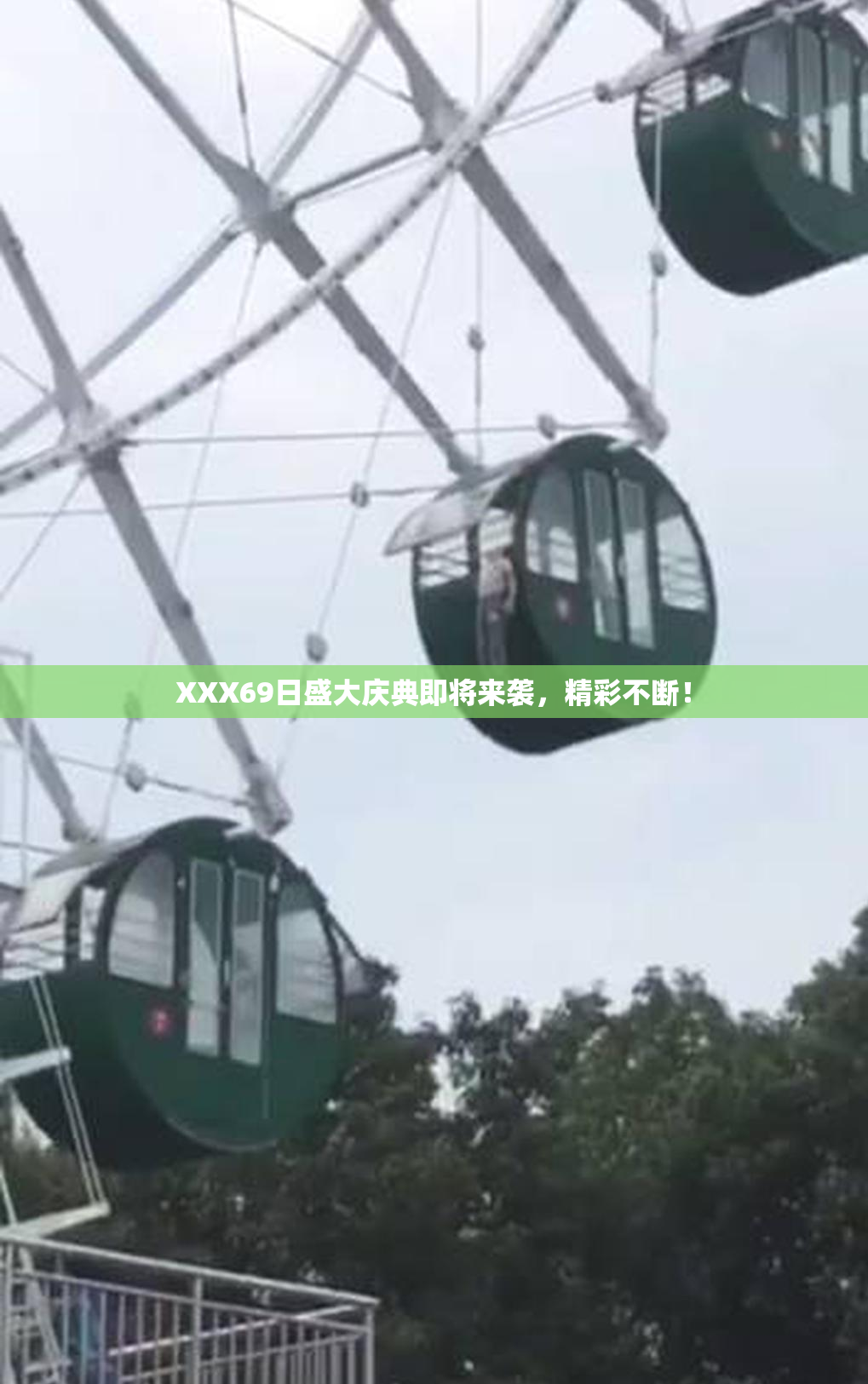 XXX69日盛大庆典即将来袭，精彩不断！