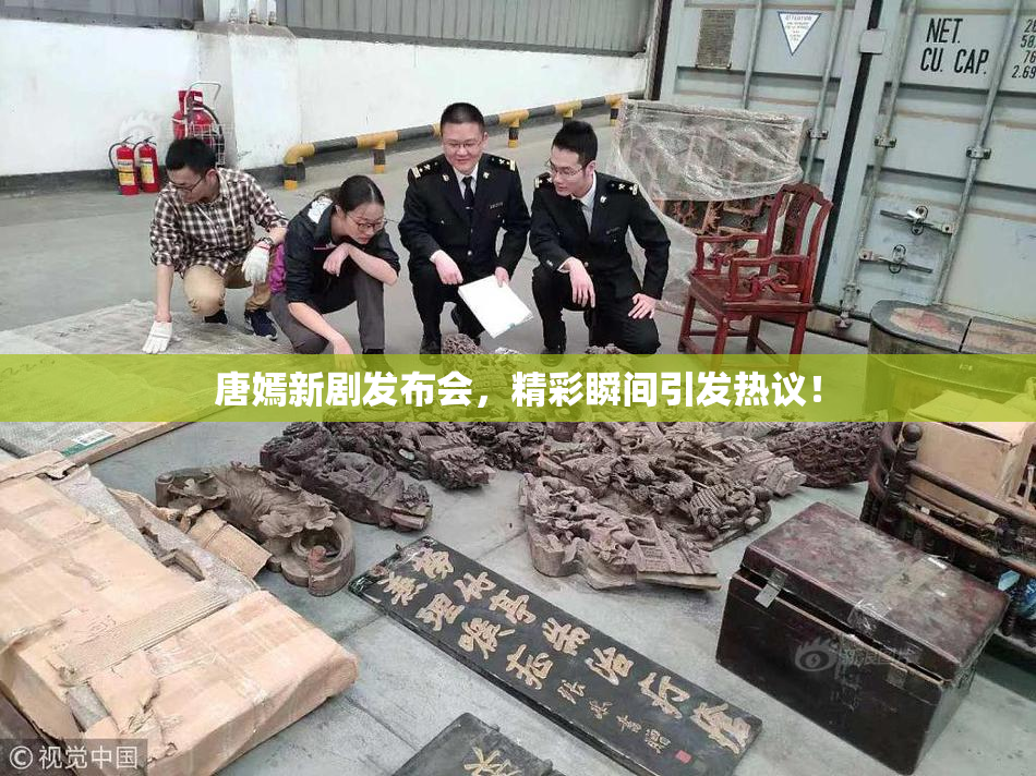 唐嫣新剧发布会，精彩瞬间引发热议！