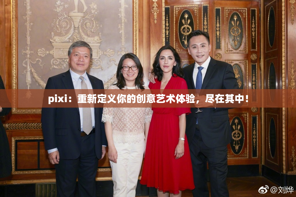 pixi：重新定义你的创意艺术体验，尽在其中！