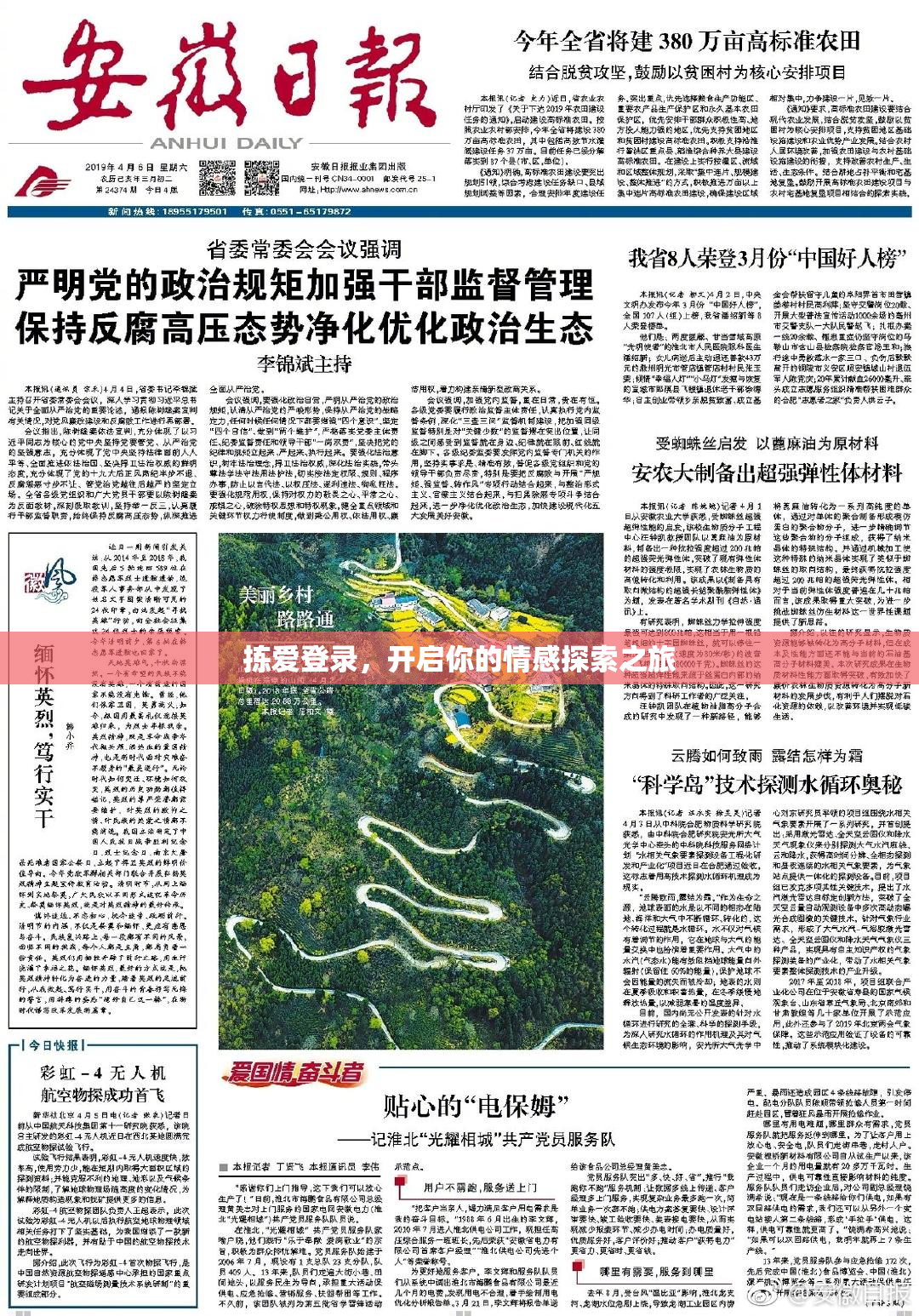 拣爱登录，开启你的情感探索之旅