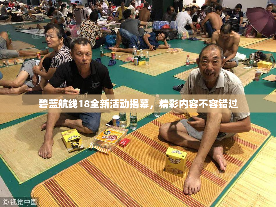 碧蓝航线18全新活动揭幕，精彩内容不容错过
