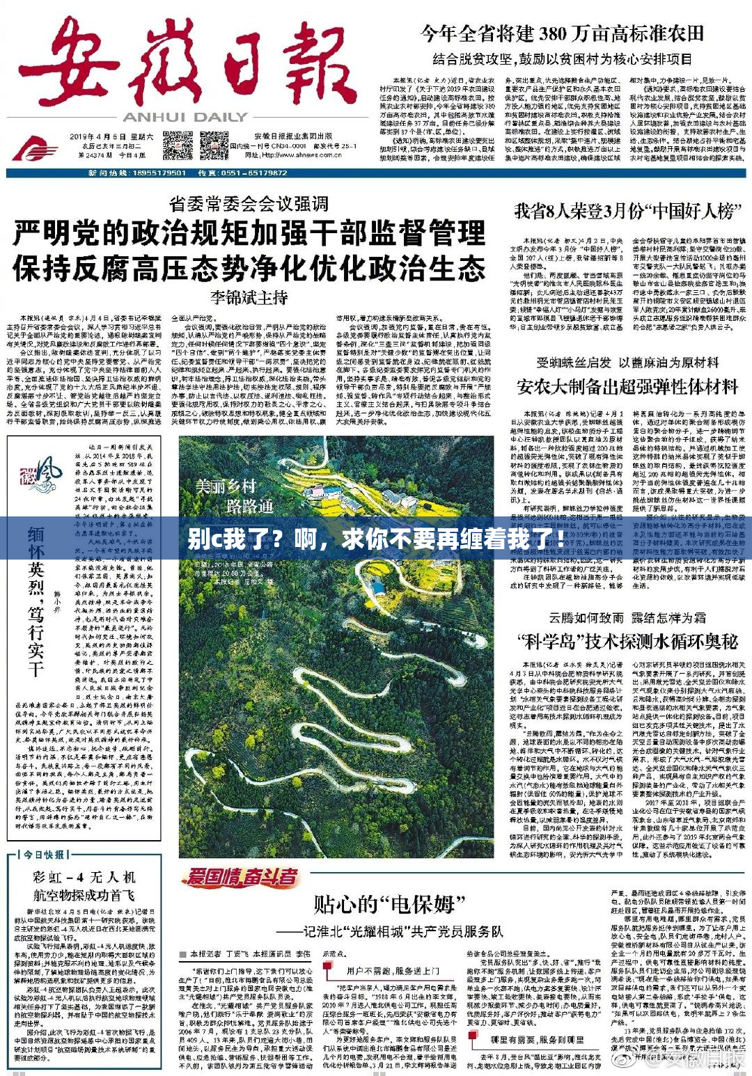 别c我了？啊，求你不要再缠着我了！