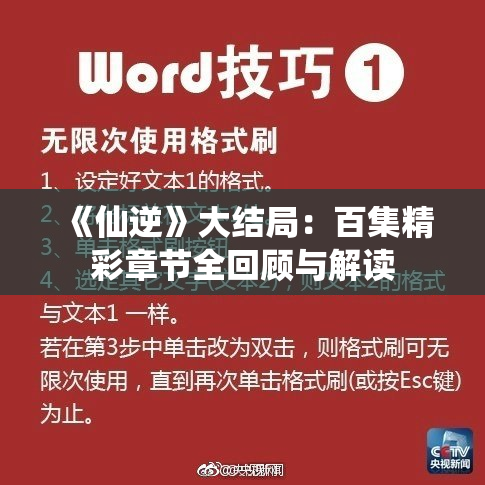 《仙逆》大结局：百集精彩章节全回顾与解读