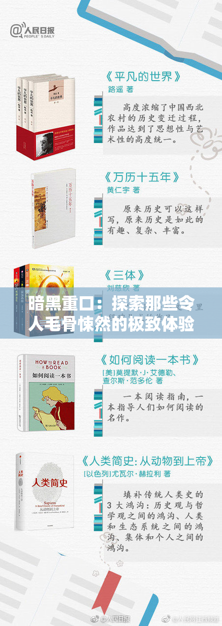 暗黑重口：探索那些令人毛骨悚然的极致体验
