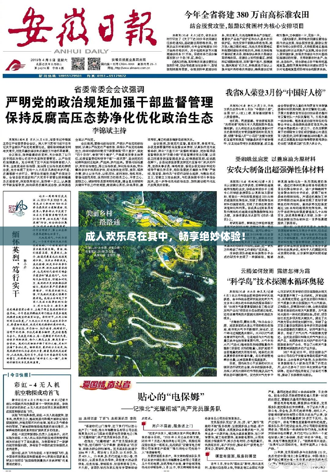 成人欢乐尽在其中，畅享绝妙体验！