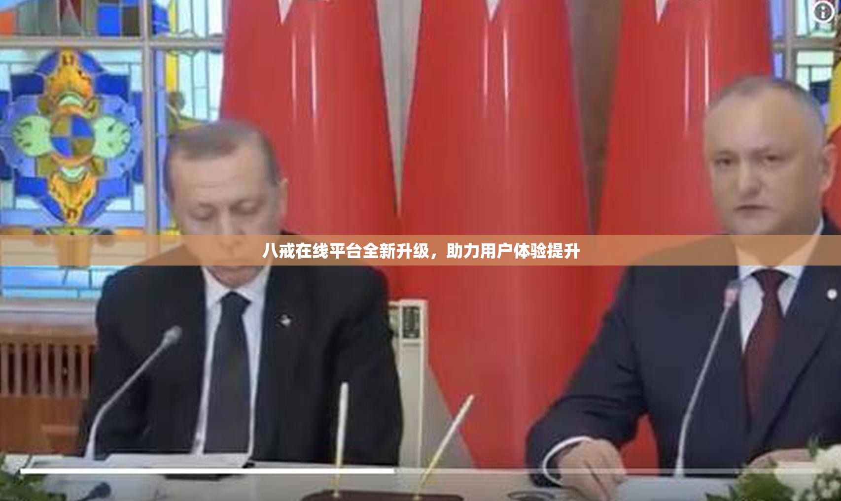 八戒在线平台全新升级，助力用户体验提升
